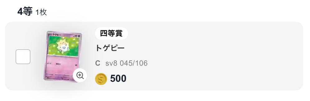 トゲピー(C)