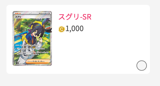 スグリ-SR