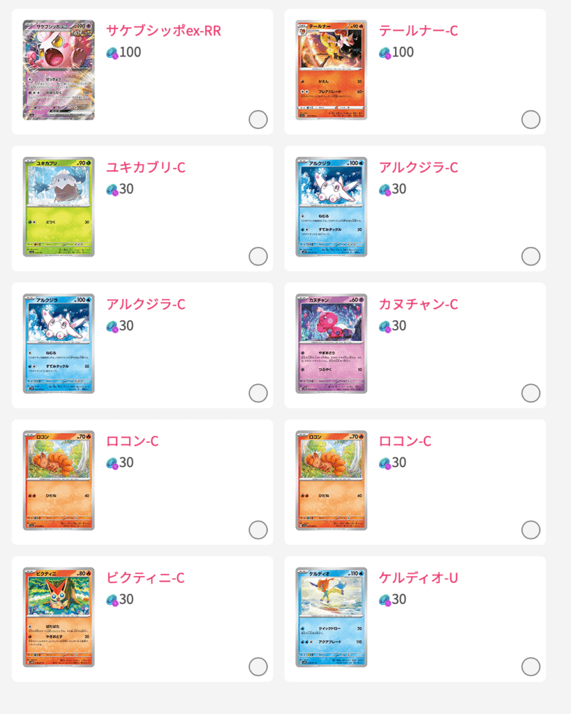 逆転ワンチャンガチャ 結果