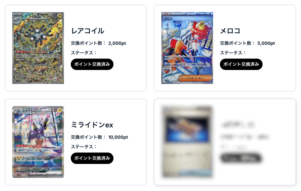 レアコイル、メロコ、ミライドンex