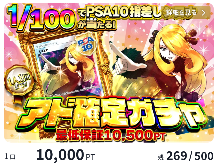 アド確定ガチャ