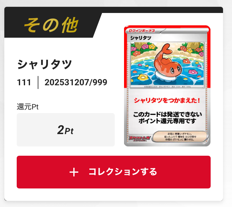 シャリタツ