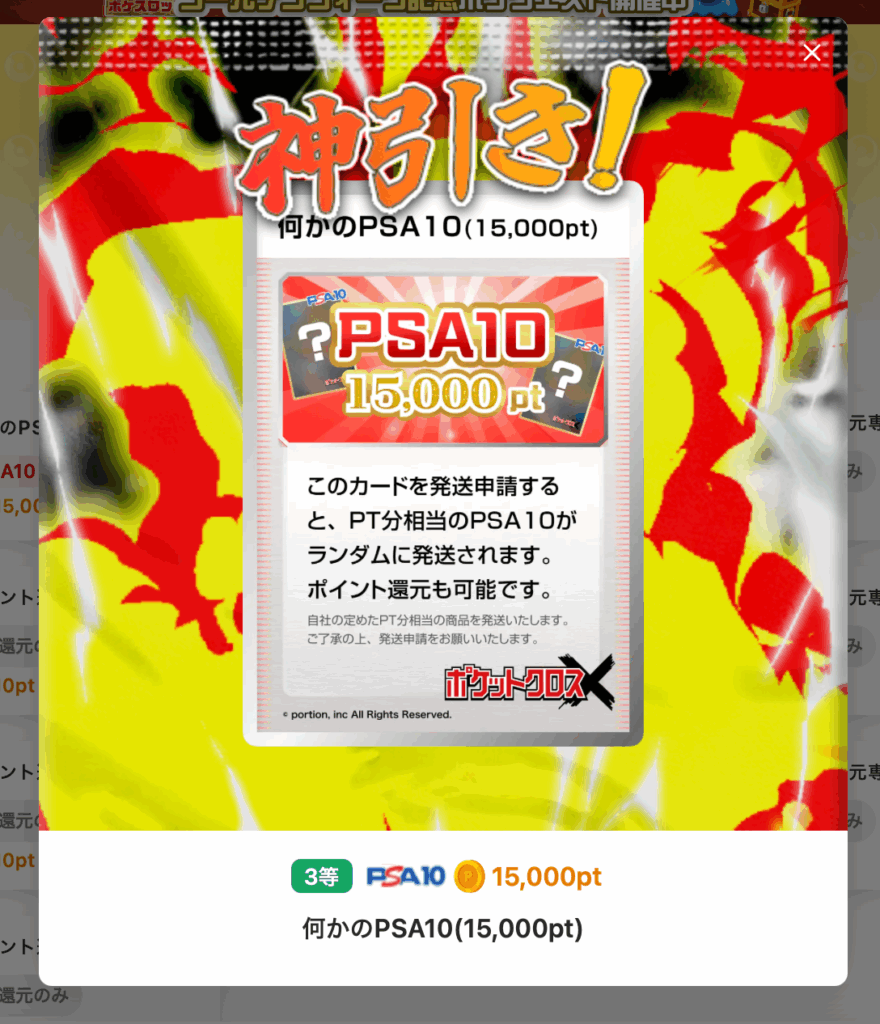 神引き!