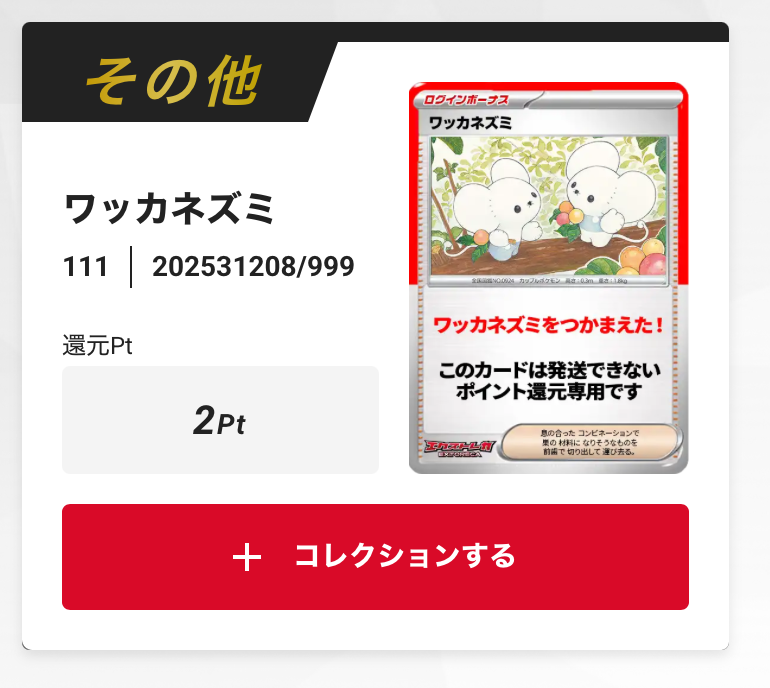 ワッカネズミ