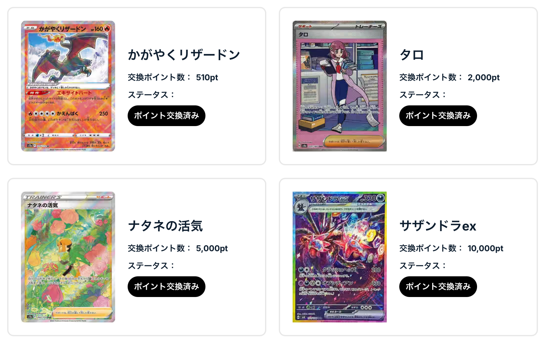かがやくリザードン、タロ、ナタネの活気、 サザンドラex