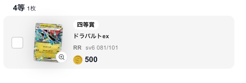ドラパルトex