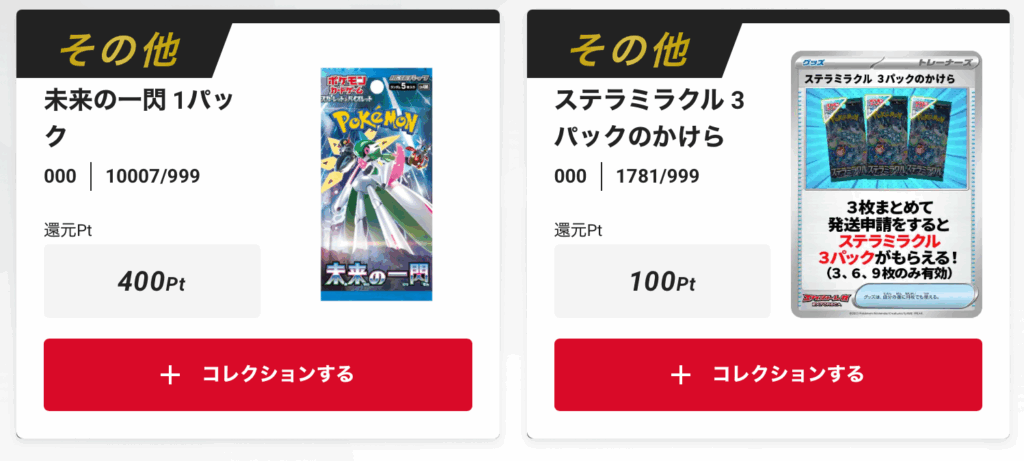未来の一閃 1パック