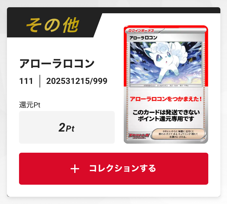 アローラロコン
