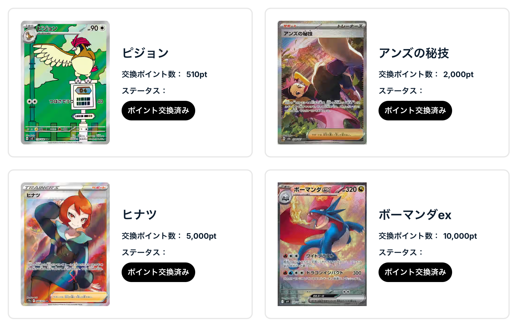 ピジョン、アンズの秘技、ヒナツ、ボーマンダex