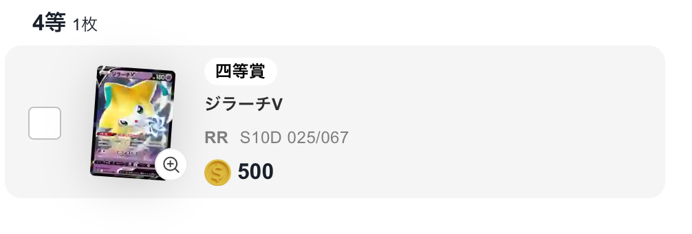 ジラーチV