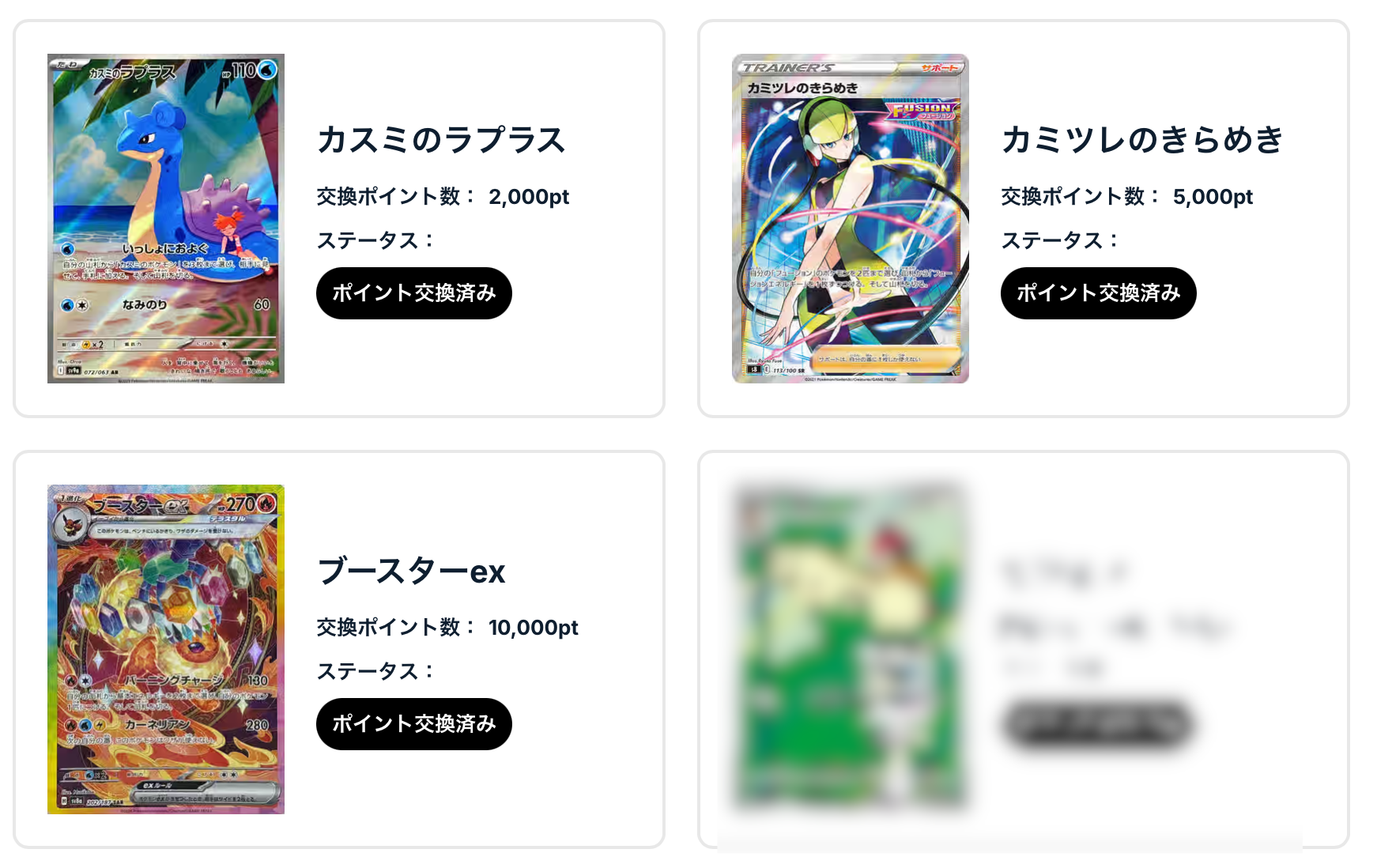 カスミのラプラス、カミツレのきらめき、ブースターex