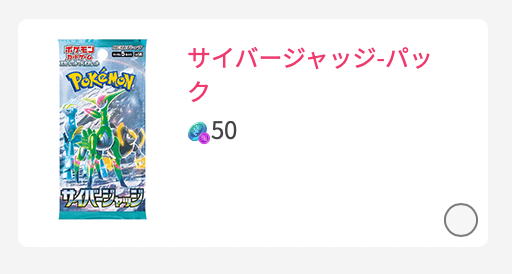 サイバージャッジ-パック