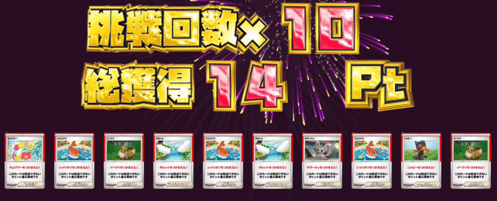 サファリゾーン(0pt) 結果