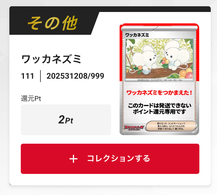 ワッカネズミ