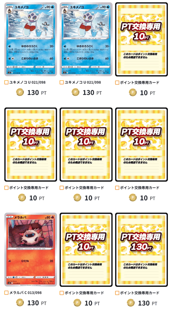 摩訶不思議オリパ 結果