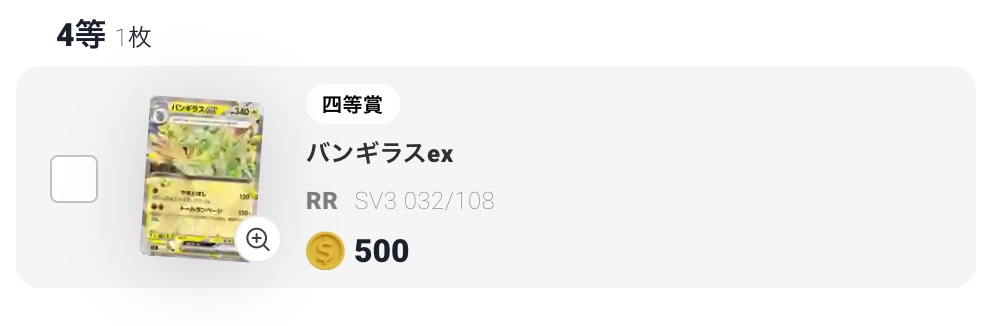 バンギラスex