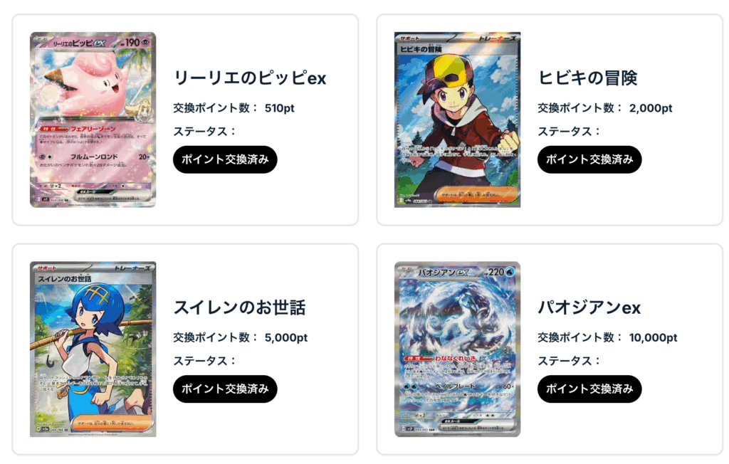 リーリエのピッピex、ヒビキの冒険、スイレンのお世話、マパオジアンex