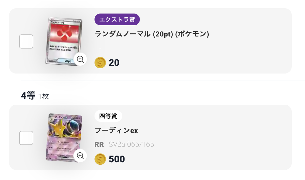フーディンex