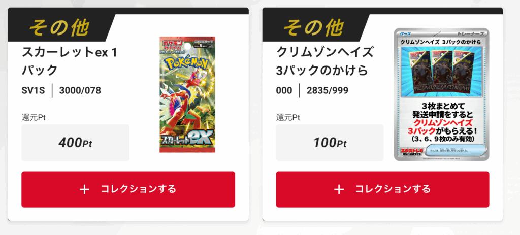スカーレットex 1パック