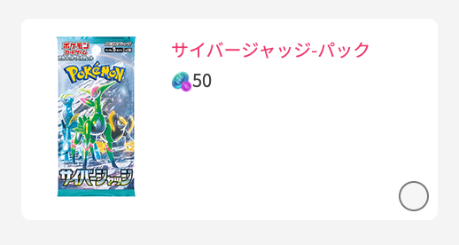 サイバージャッジ-パック