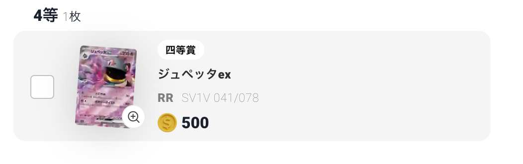 ジュペッタex