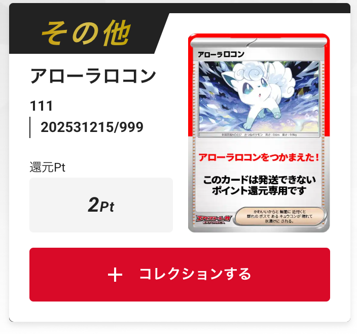 アローラロコン