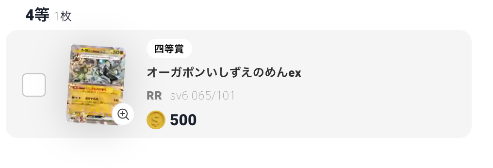 オーガポンいしずえのかめんex