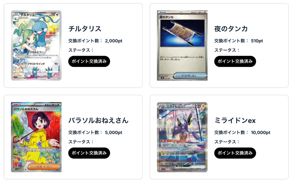 夜のタンカ、チルタリス、パラソルおねえさん、コライドンex