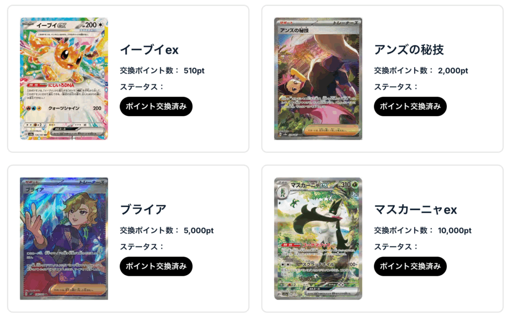 イーブイex、アンズの秘技、ブライアが、マスカーニャex