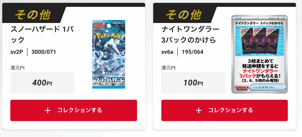 スノーハザード 1パック