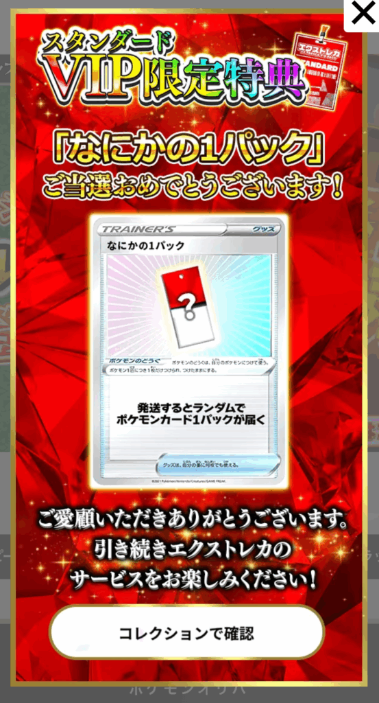 なにかの1パック