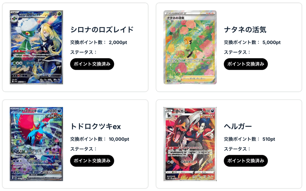 ヘルガー、シロナのロズレイド、ナタネの活気、トドロクツキex