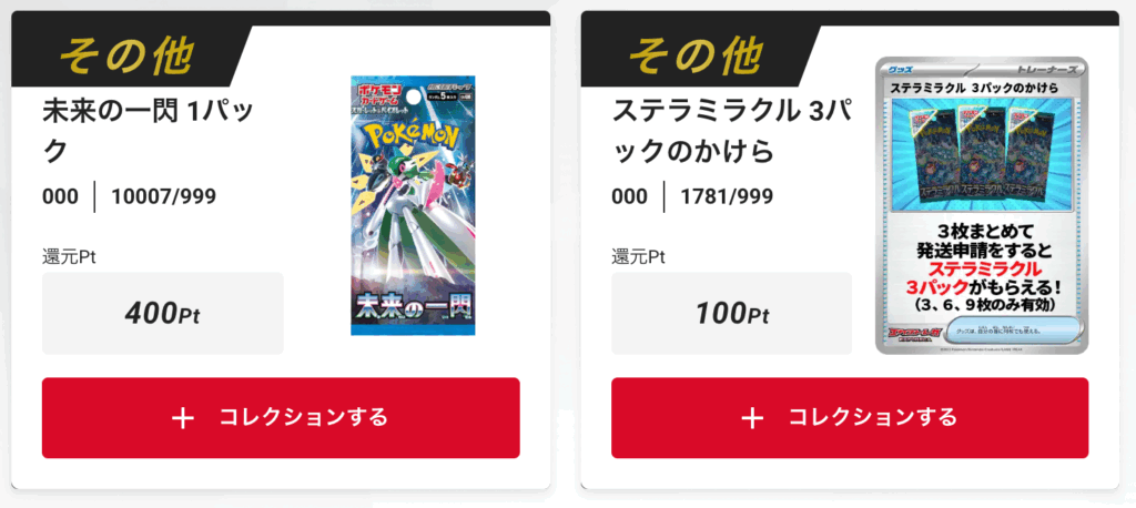 「未来の一閃」1パック