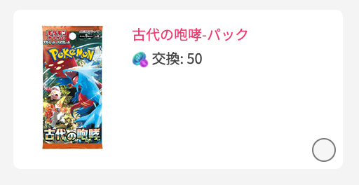 古代の咆哮