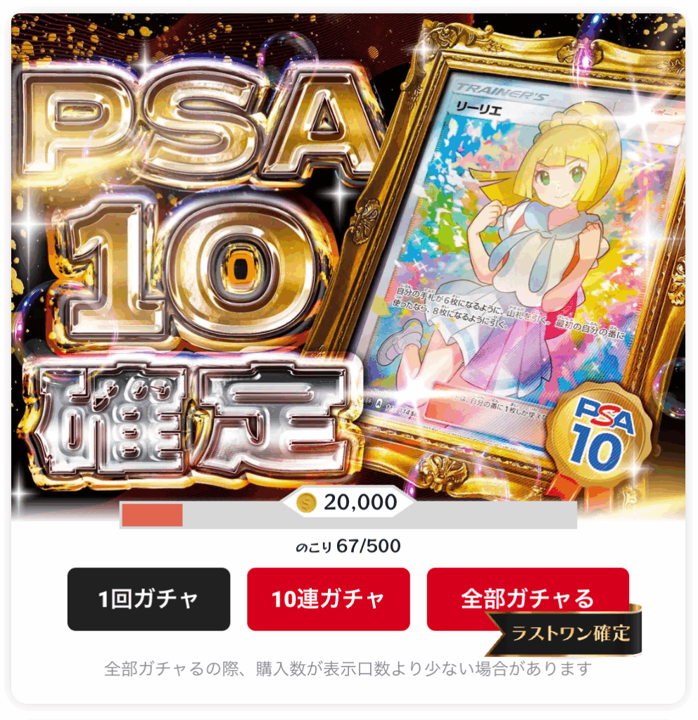 PSA10確定オリパ(一口20000/500口)