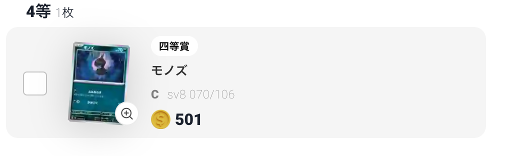 モノズ