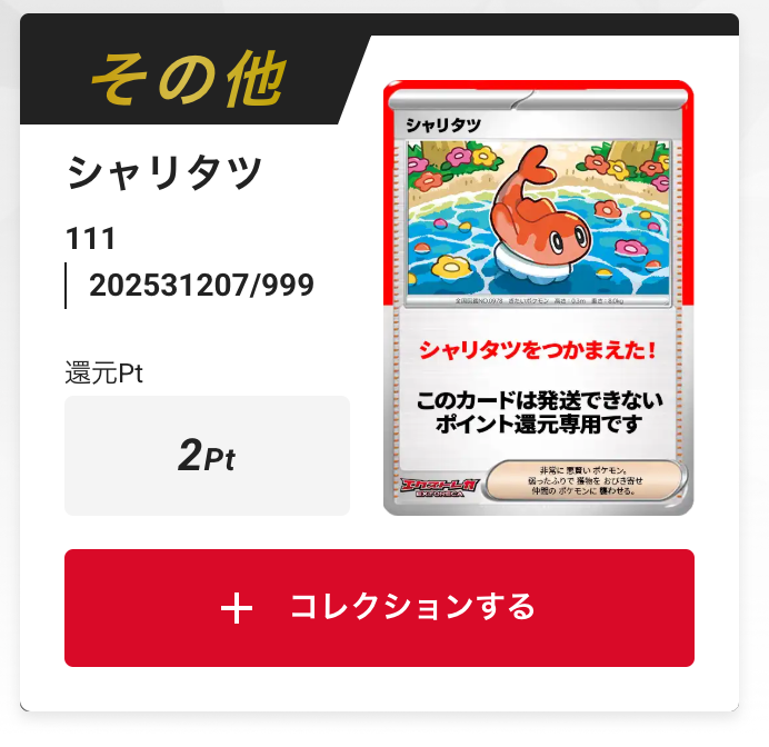 シャリタツ