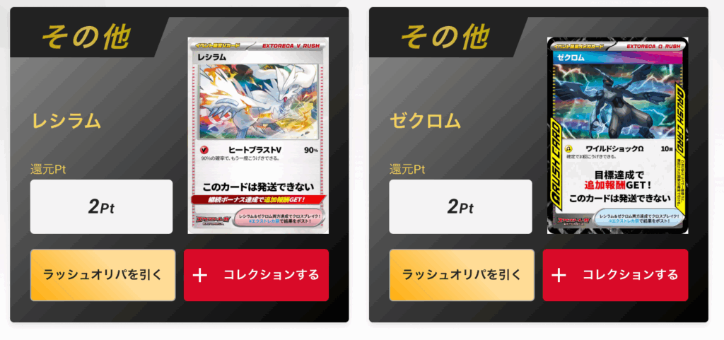 Vレシラム&Ωゼクロム受取所