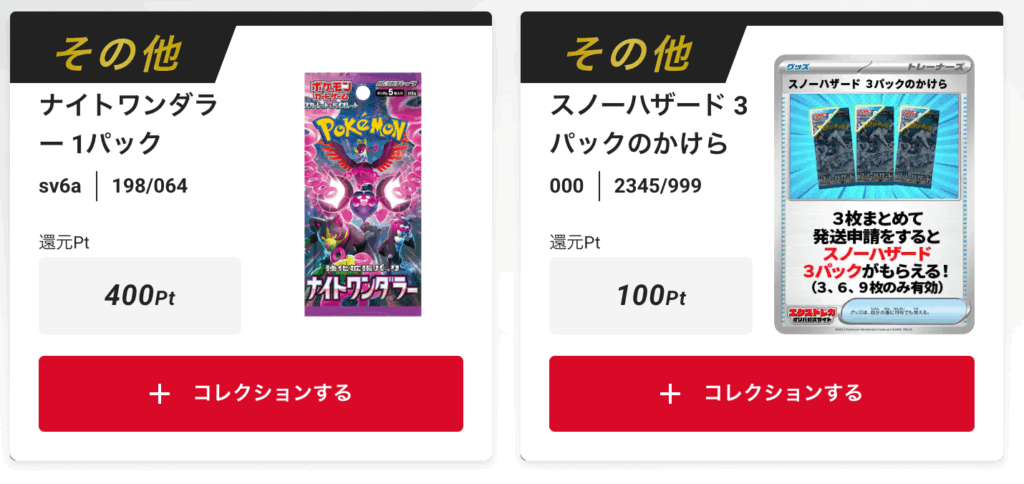 「ナイトワンダラー」1パック