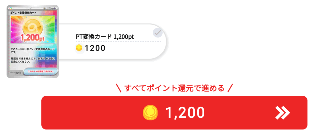 オリパレット 1200pt