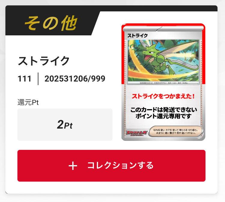 ストライク
