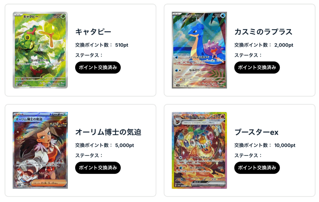 キャタピー、カスミのラプラス、オーリム博士の気迫、ブースターex