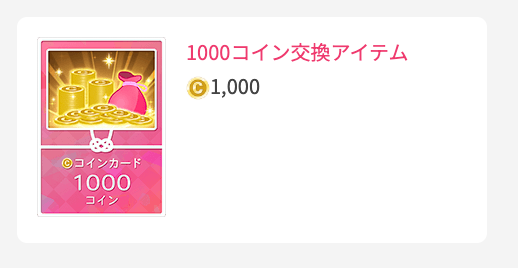 オリくじ 1000coin
