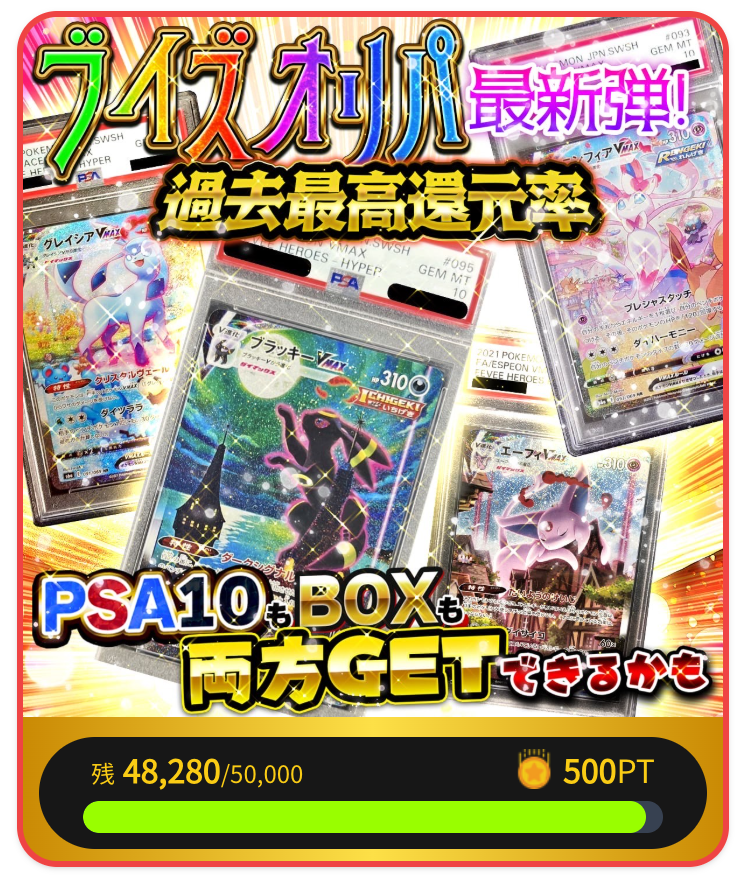 ブイズオリパ最新弾