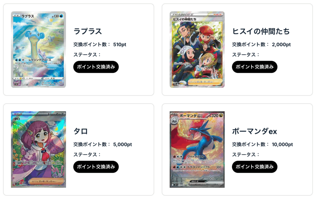 ラプラス、ヒスイの仲間たち、タロ、ボーマンダex
