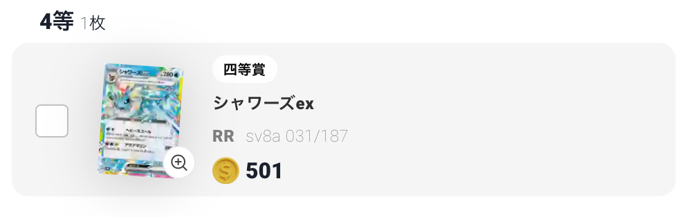 シャワーズex