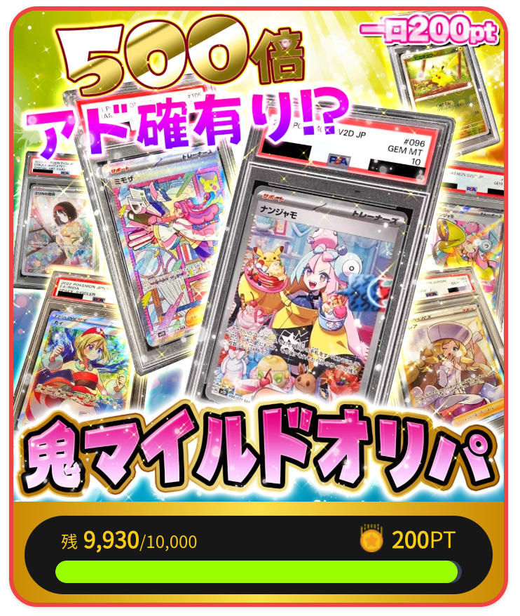 鬼マイルドオリパ