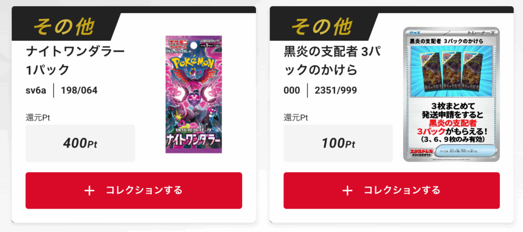 「ナイトワンダラー」1パックと
黒炎の支配者 3パックのかけら