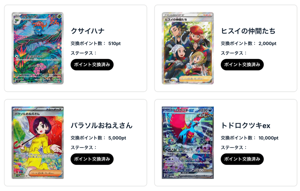 クサイハナ、 ヒスイの仲間たち、パラソルおねえさん、トドロクツキex