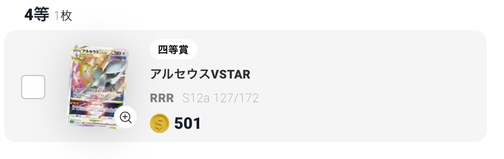 アルセウスVSTAR